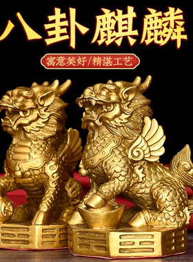 寅亥堂纯铜八卦麒麟摆件家居客厅书房玄关入户门公司前台收银台放