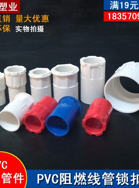 pvc锁母16/20/25/32/40加长加厚杯梳线盒锁扣4/6分线管白红蓝接头
