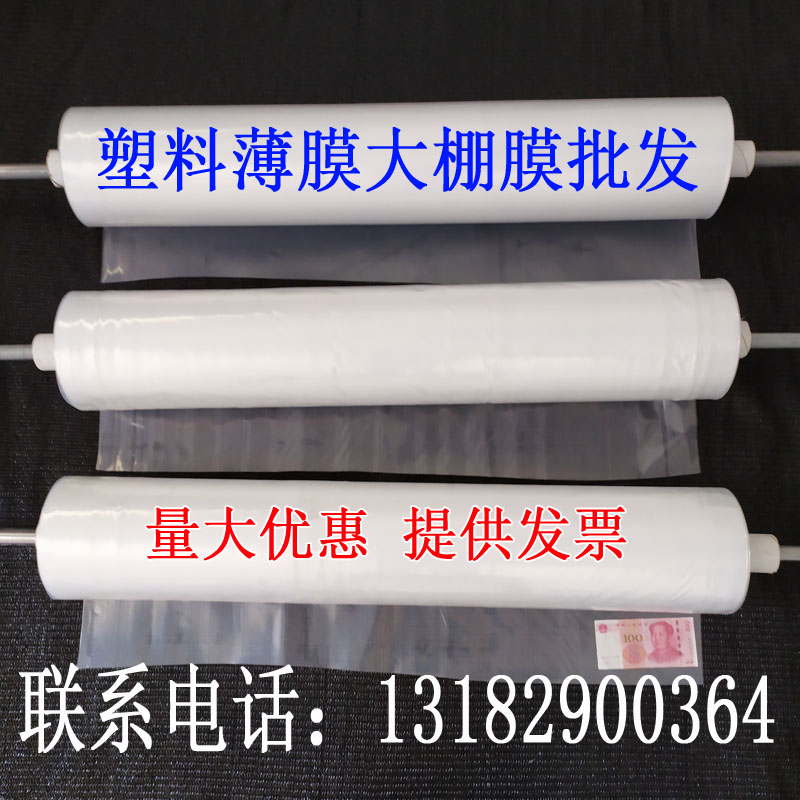 2米2.2米2.5米3米4米5米宽塑料薄膜加厚透明塑料布白膜大棚膜整卷