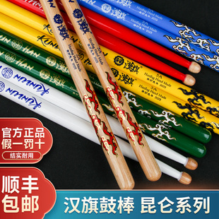 汉旗鼓棒架子鼓专用鼓槌汉牌昆仑系列5A胡桃木专业鼓锤打鼓棒