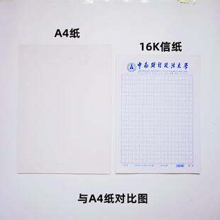 中南财经政法大学16K方格信纸中南财大学抬头信笺草稿纸作业纸