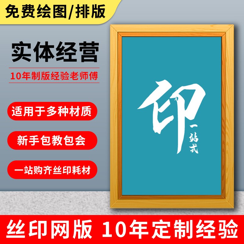 丝网印刷模板定制丝印网板印字制版油墨印刷衣服印刷工具木框铝框