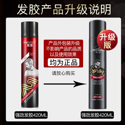 魔香男女士发胶干胶喷雾造型清香持久定型发蜡头发发型理发店专用