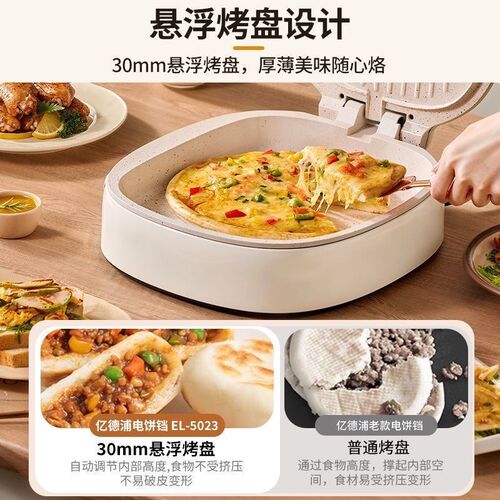 亿德浦陶瓷不沾多功能电饼铛家用双面加热新款加大加深煎饼烙饼