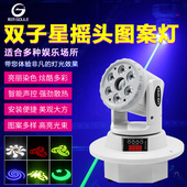 双子星图案摇头灯舞台灯光酒吧ktv包房声控旋转led光束激光染色灯