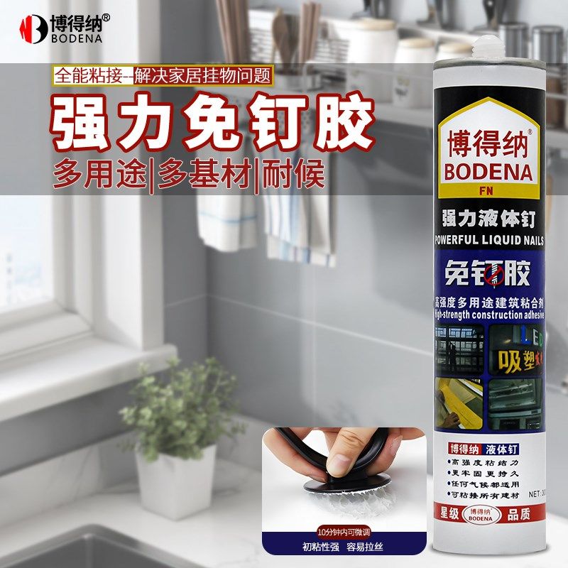 博得纳强力免钉胶快干防水霉液体钉胶厨卫置物架免打孔玻璃密封胶,基础建材,免钉胶,淘宝优惠券,粉丝福利购,淘宝优惠卷