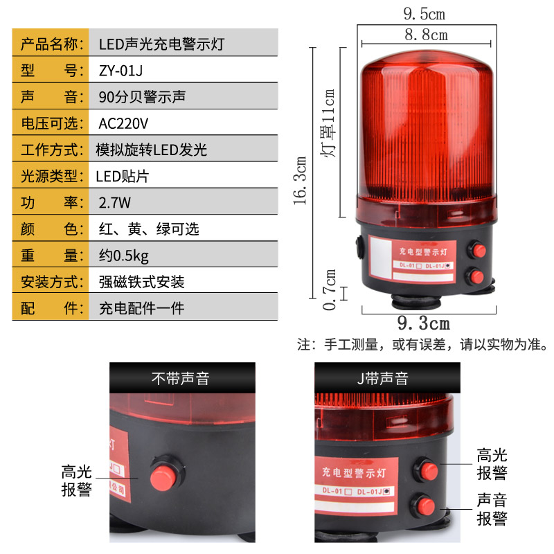 XH-01J模拟旋转声光报警器闪光灯强磁吸式LED充电声光警示灯220V