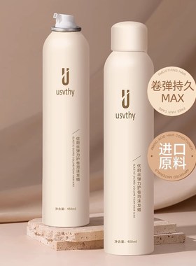 usvthy泡沫发蜡保湿定型女卷发蓬松法式羊毛卷泡泡发胶弹力素摩丝