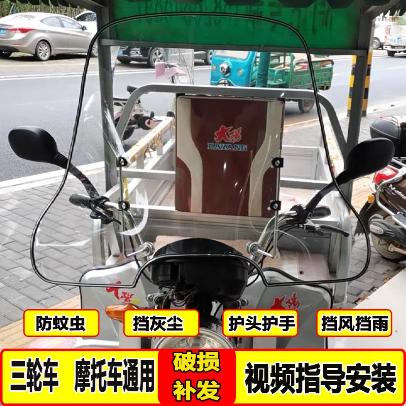 电动三轮车挡风玻璃电动车摩托车挡风板挡雨罩PC前挡风板高透通用