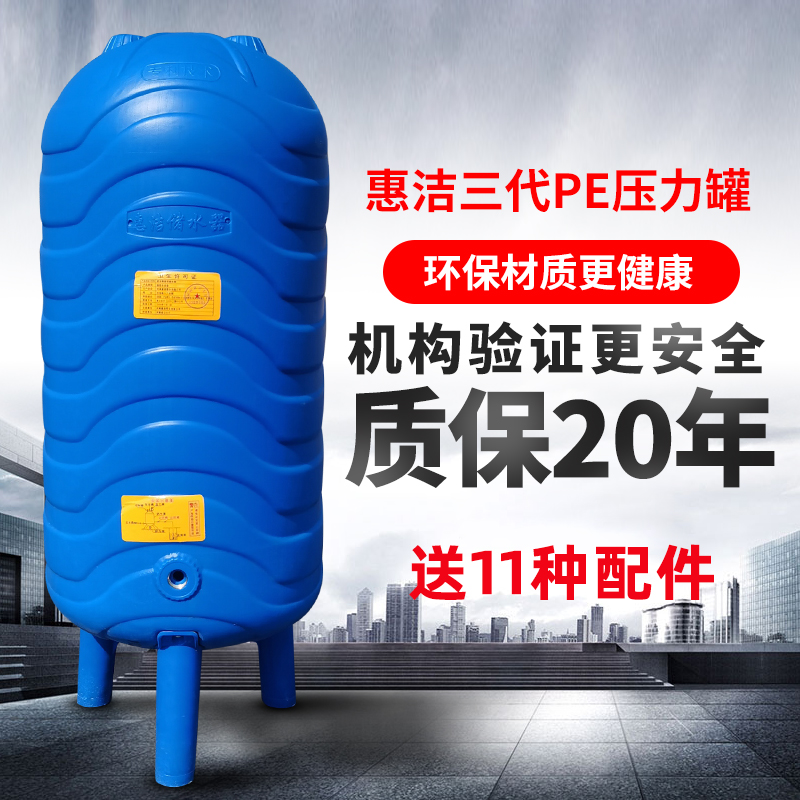 惠洁三代PE无塔供水器家用全自动塑料压力罐水塔自来水增压水泵