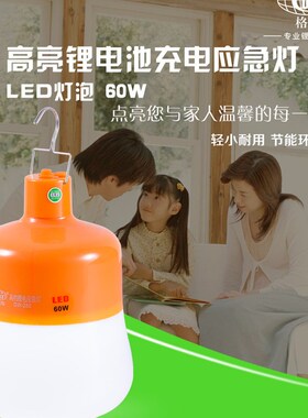 格玮锂电池灯泡LED充电式30W60W户外露营灯夜市地摊灯停电应急灯