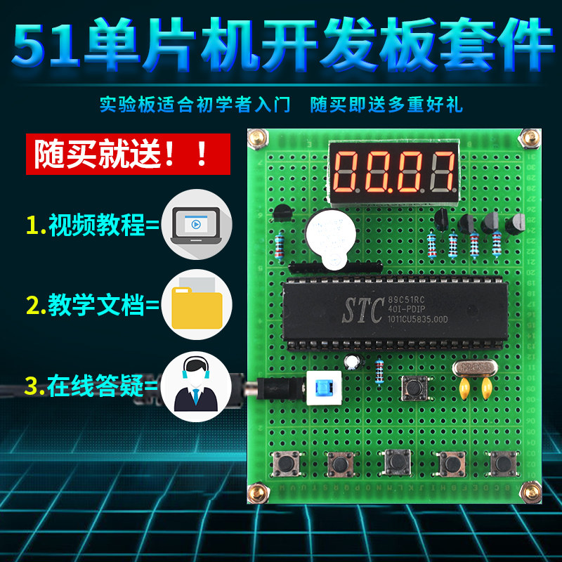 基于51单片机电子秒表设计开发板实训DIY定时器计时器套件学习板