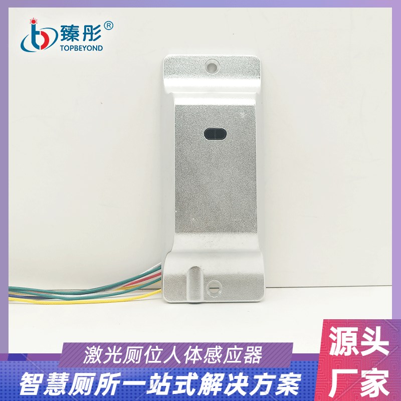 激光人体智能感应器 卫生间 有人无人指示牌 厕位检测智慧厕所
