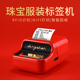 精臣多功能标签打印机可连手机手持便携小型热敏不干胶服装 店打价