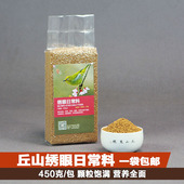 绣眼鸟食丘山鸟粮绣眼日常管理料绣眼鸟食饲料暗绿红肋专用颗粒