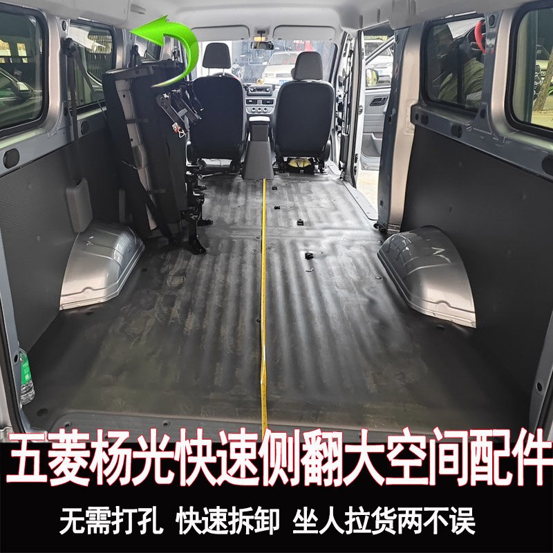 新能源五菱宏光座椅改装宏光S纯电版折叠翻转变床货车杨光配件