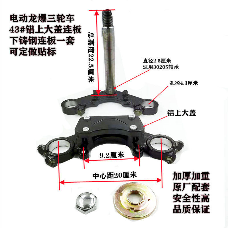 31/33电动三轮车方向柱铝上下联板铸钢前叉减震三角架立柱支架