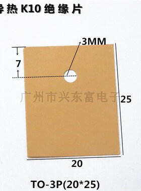 K10高导热黄色绝缘片TO-3P(20*25*0.15MM)高导热高绝缘耐高温