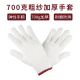 随云700克加厚劳保手套粗纱耐磨7针加密防滑劳动工作手套