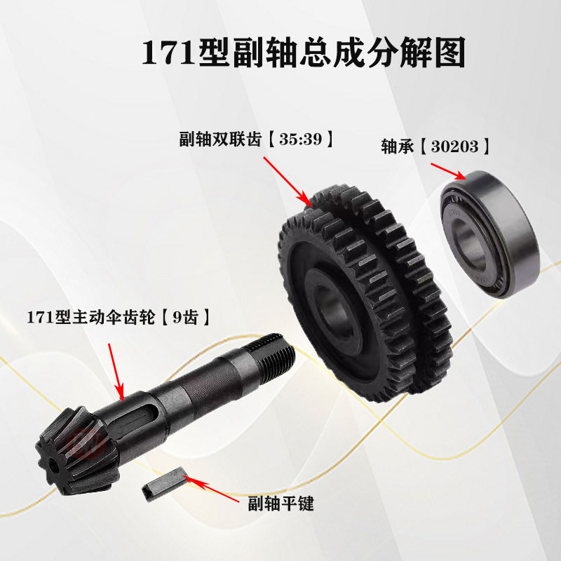 微耕机配件大全171型105-135型变速箱伞齿轮轴套筒式副轴总成