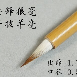 鸿不鸣 般若 小狼毫兼毫写经毛笔 小楷毛笔