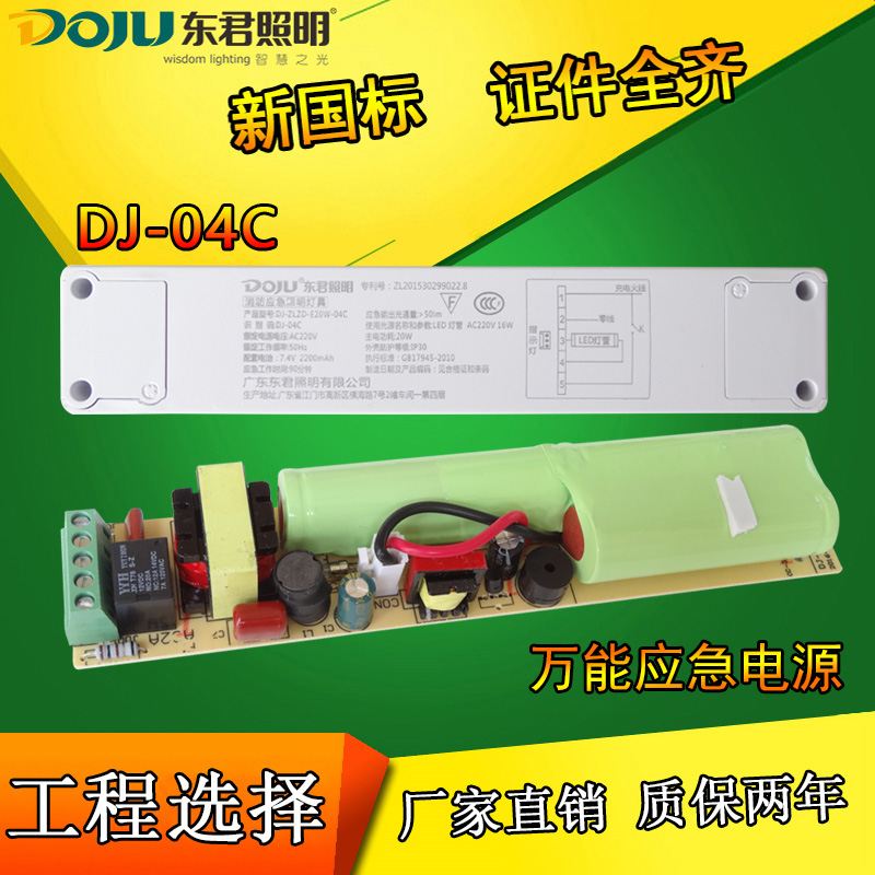 汇大新XH04C天花筒灯LED节能灯管消防应急灯停电应急电源装置模块