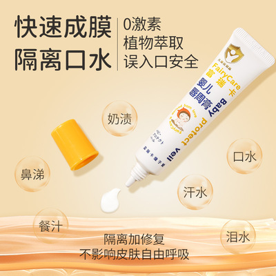 婴儿口水疹膏防宝宝红下巴神器新生儿隔离口周护理专用面霜唇周膏