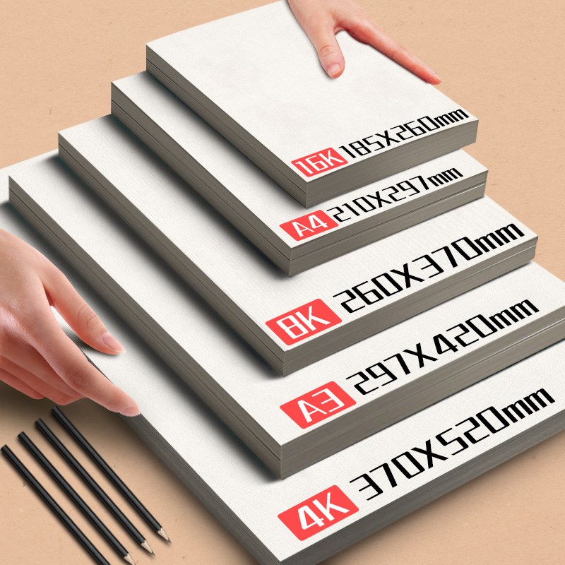 素描纸8K铅画纸16K速写纸4K水粉纸2K水彩纸美术生A4画画白纸学生