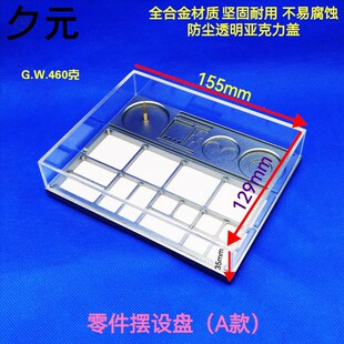 修表工具 手表零件摆设盘 机芯配件收纳盒 摆轮夹板放置支架合金