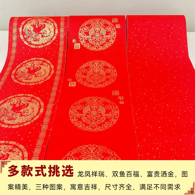 加厚蜡染万年红对联纸龙凤瓦当描金长卷宣纸手写空白大红春联纸