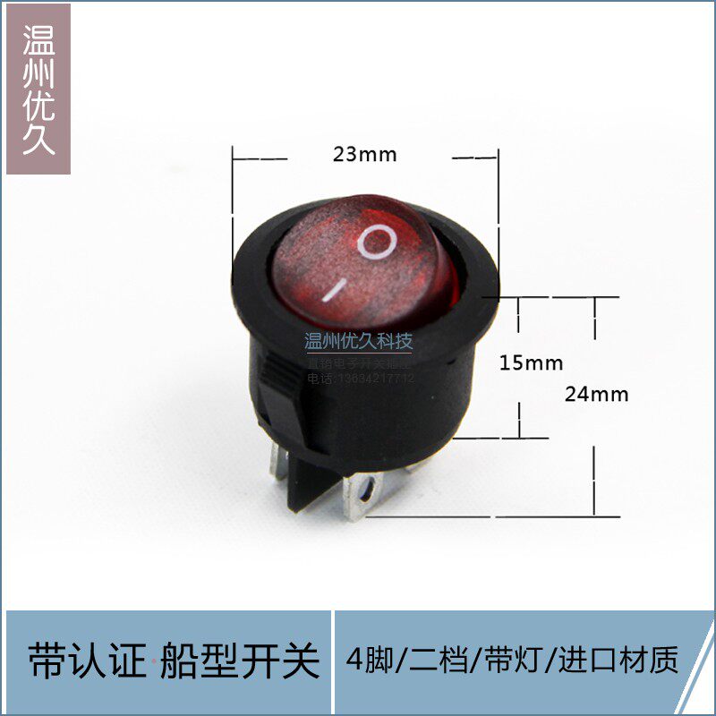 挂烫机电源档位开关二档4脚 烫发器护理机 带灯圆形船型按钮开关