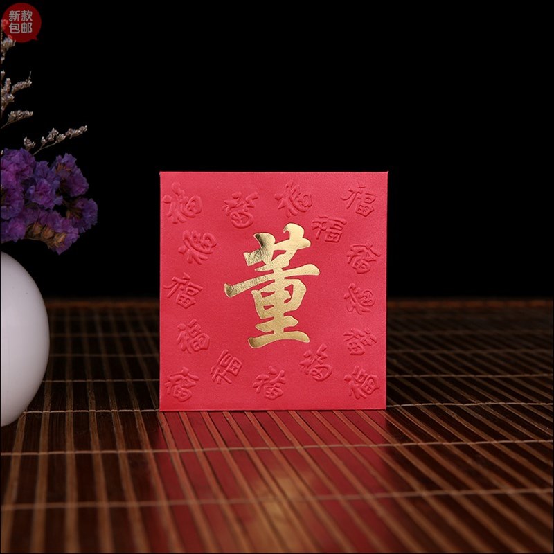 姓氏利是封包百家姓红包定制结婚新年李王张创意港版2024繁体张杨