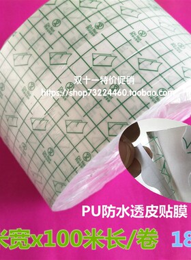 100米防水PU膜膏贴布透皮贴用膜三伏贴胶布低敏可裁剪
