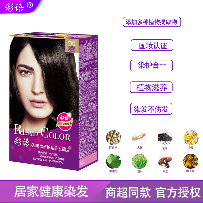 彩语章华护染焗油染发剂自己染生态植物遮白栗棕色黑酒红染发膏霜