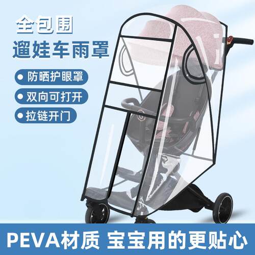 宝宝好遛娃神器防风雨罩V5B V8 V9溜娃神器雨罩V7 V13坐垫V18雨罩