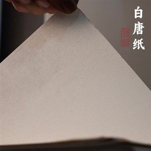 越竹斋竹纸白唐纸富阳元书纸书法用纸国画专用半熟宣纸毛边纸练习