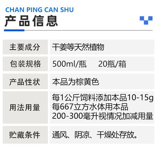 水产养殖专用鱼药泼洒姜耐运输诱食抗应激护鳞紧鳞用后光滑整洁