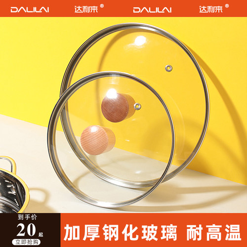 小铁锅奶锅汤锅加厚20/22/24/26/28锅盖炒菜平底钢化玻璃不锈钢盖