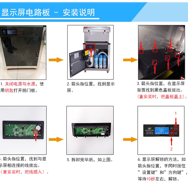 世纪丰源饮水机显示器 世纪丰源节能饮水机显示屏