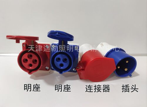 工业插头插座连接器三相电3芯4芯5孔16A/32A63A航空插头防爆防尘