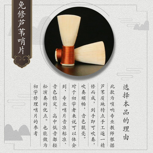 宏艺唢呐哨片免修好吹省力专业芦苇唢呐哨子叫子嘴子通用乐器配件