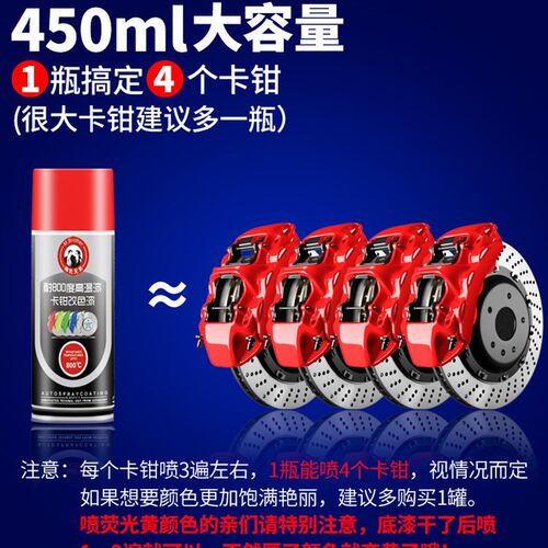 汽车卡钳喷漆刹车改色喷漆刹车喷漆刹车钳耐高温漆耐800度2K漆