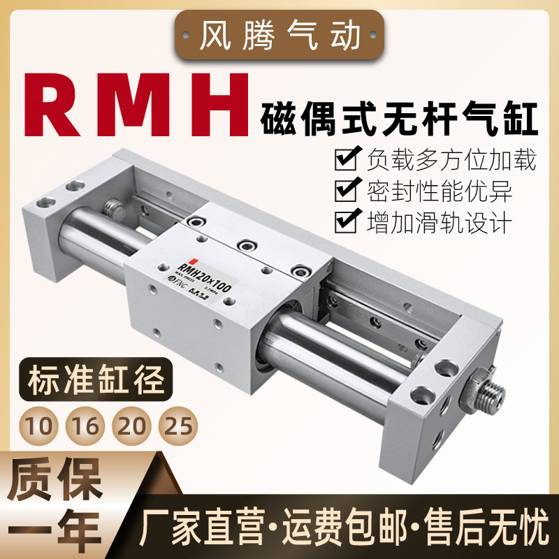 磁偶无杆气缸带导轨RMH10/16/20/25-50X100*150/200/300/400/500S