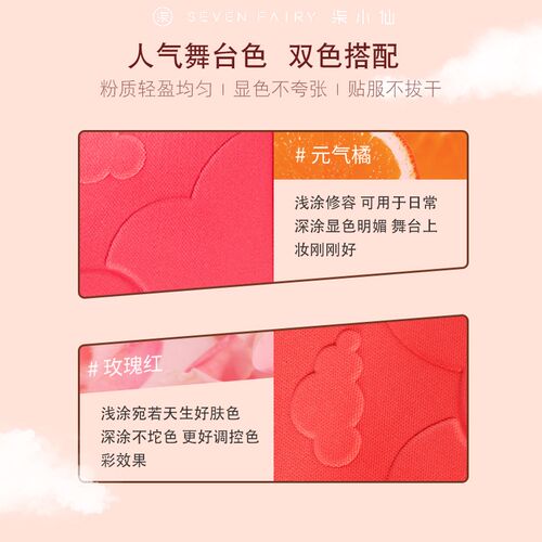 柒小仙儿童表演专用双色腮红舞台妆舞蹈演出化妆品生日礼物彩妆