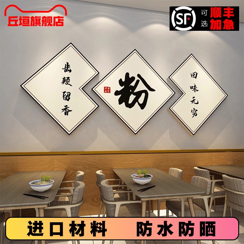 面馆墙面装饰网红螺蛳粉炒米粉早餐店背景墙氛围布置网红创意挂画