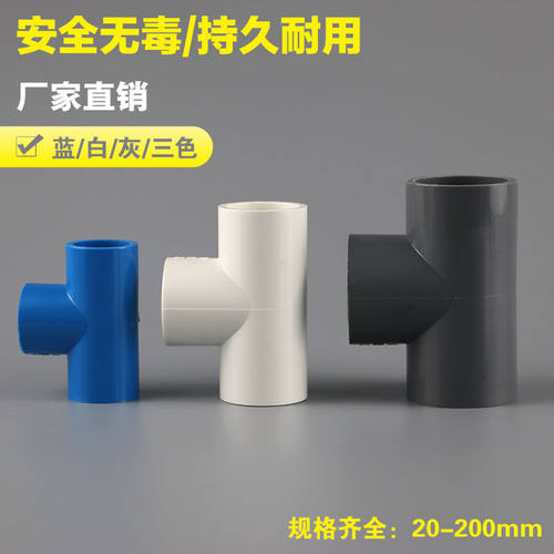 PVC给水管等径三通 上水三通配件20 25 32 40 50 63 75白蓝灰色
