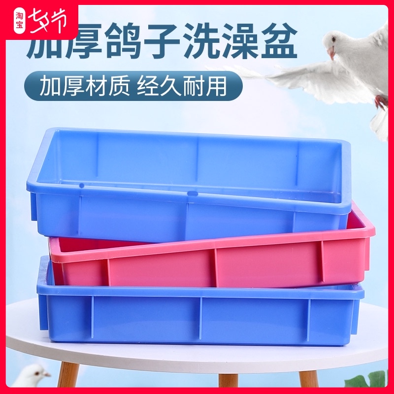 赛鸽信鸽专用大号澡盆鸽子洗澡盆鸽用沐浴盆用品用具鸽具栖架站架