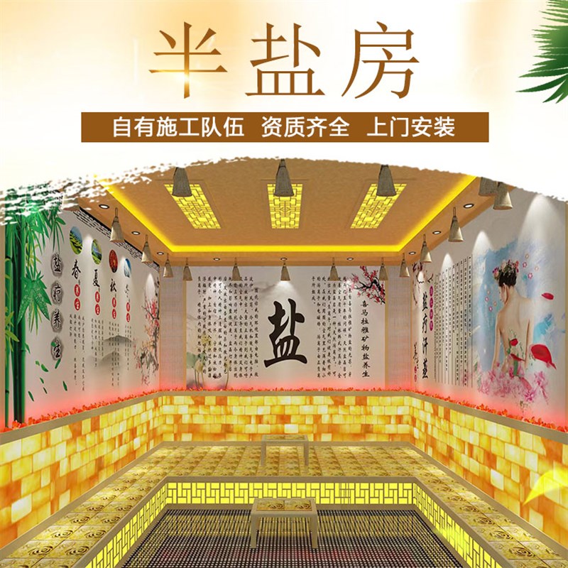 盐疗汗蒸房盐屋盐蒸汗蒸房喜马拉雅盐房矿物盐汗蒸房设计承建安装