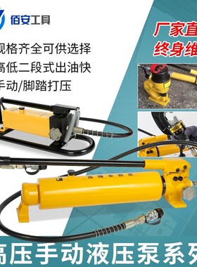 液压手动泵CP-700\180\700A液压泵油压泵超高压泵小型打压泵