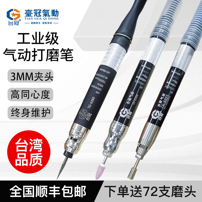 台冠气动打磨笔打磨机风磨笔气磨笔抛光机3毫米气动工具大全神器,五金/工具,气动磨光机,淘宝优惠券,粉丝福利购,淘宝优惠卷